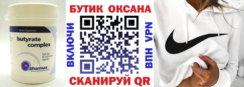 БУТИРАТ BDO 33%  Устюжна 